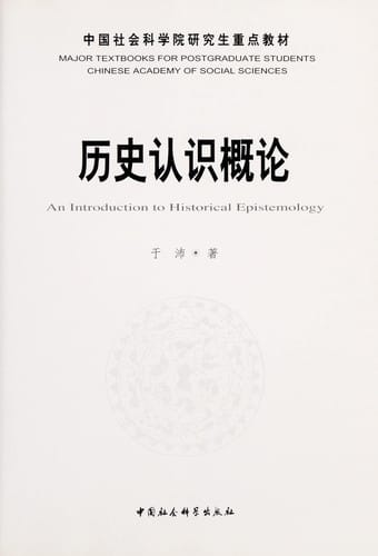 Li shi ren shi gai lun =