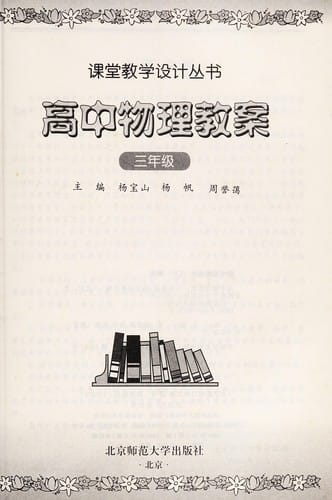 Gao zhong wu li jiao an