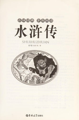 Shui hu zhuan