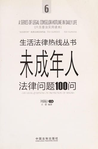 Wei cheng nian ren fa lu wen ti 100 wen