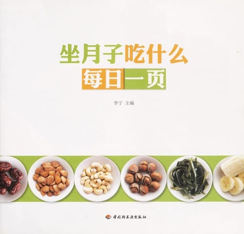 Zuo yue zi chi shen me mei ri yi ye