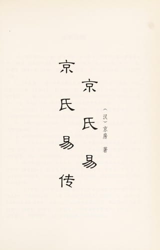 Jing shi yi zhuan xie du