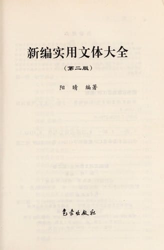 Xin bian shi yong wen ti da quan