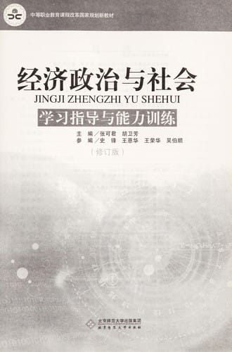 Jing ji zheng zhi yu she hui
