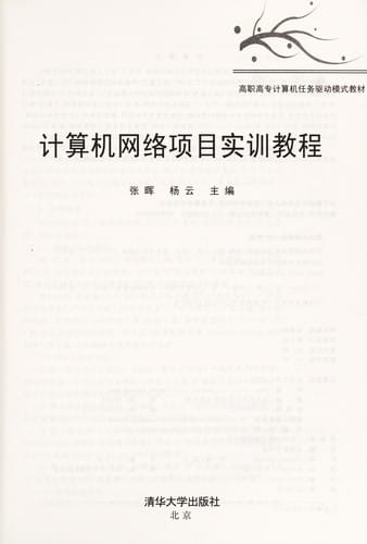 Ji suan ji wang luo xiang mu shi xun jiao cheng