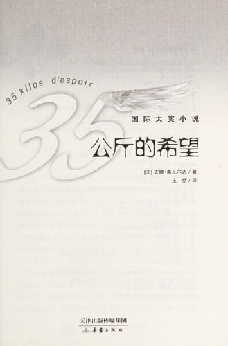 35 gong jin de xi wang =