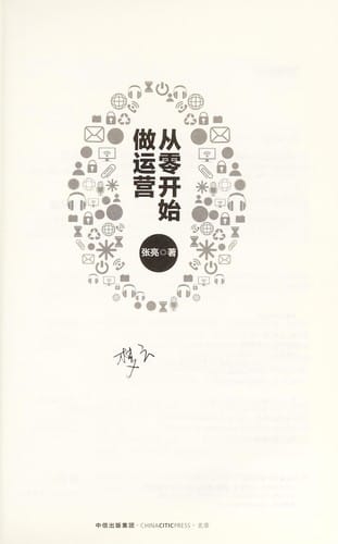 Cong ling kai shi zuo yun ying