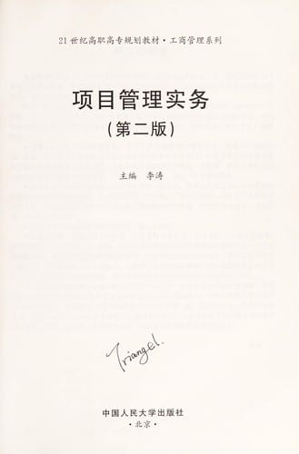 Xiang mu guan li shi wu