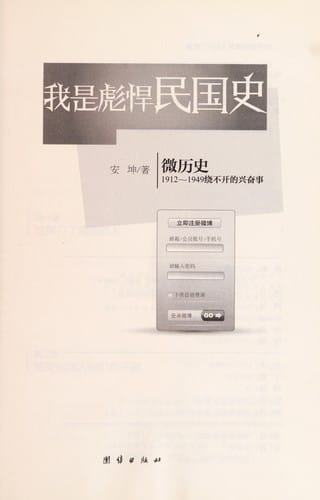 Wo shi biao han Minguo shi