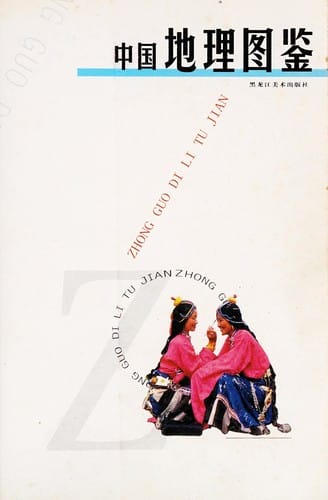 Zhongguo di li tu jian =