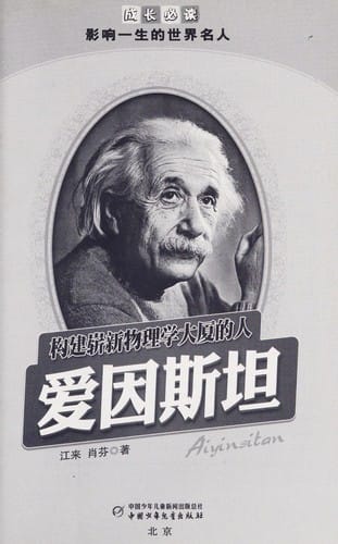 Gou jian zhan xin wu li xue da sha de ren ai yin si tan