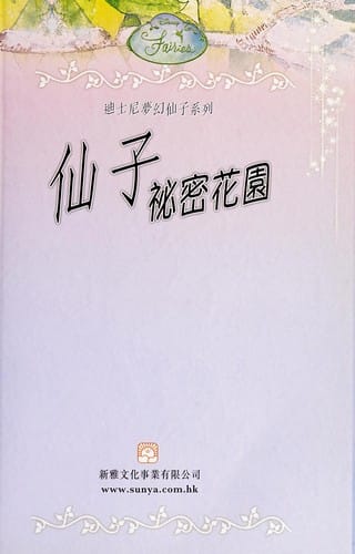Xian zi mi mi hua yuan