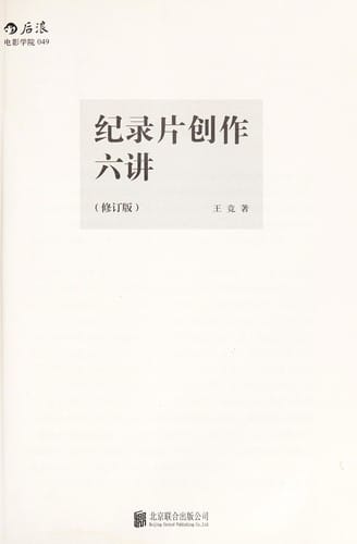 Ji lu pian chuang zuo liu jiang