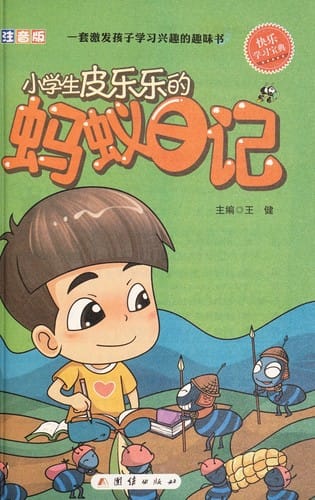 Xiao xue sheng pi le le qu wei yu wen shu