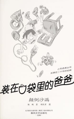 Zhuang zai kou dai li de ba ba. dian dao sha lou