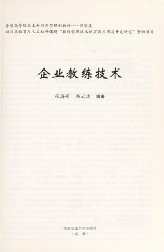 Qi ye jiao lian ji shu