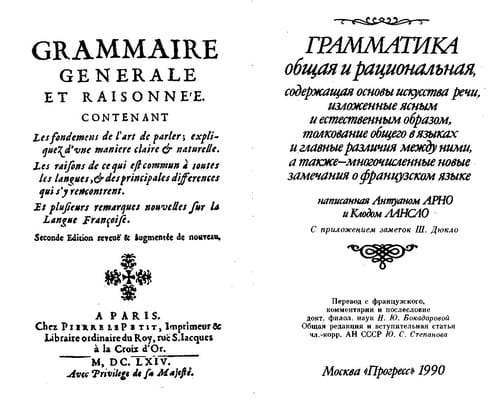 Grammatika obščaja i racional'naja Por-Rojalja