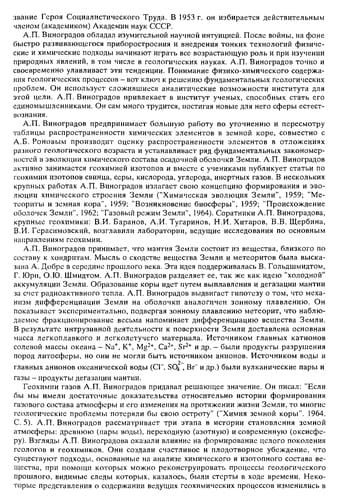 Osnovnye napravlenii︠a︡ geokhimii