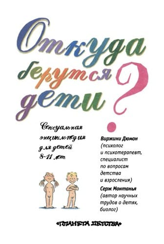 Otkuda berutsi͡a deti?