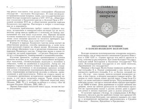 Bolgaro-kazanskie i zolotoordynskie otnoshenii︠a︡ v XIII-XVI vv