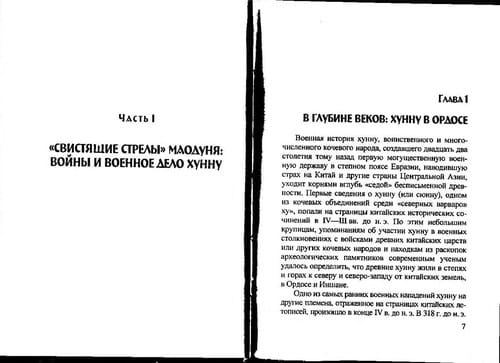 "Svisti͡ashchie strely" Maoduni͡a i "Marsov mech" Attily