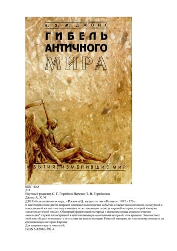 Gibelʹ antichnogo mira