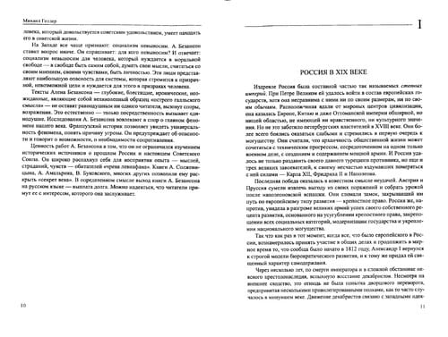 Sovetskoe nastojaščee i russkoe prošloe