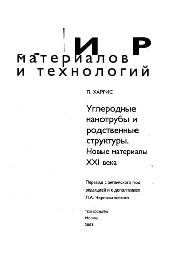 Carbon nanotubes and related structures