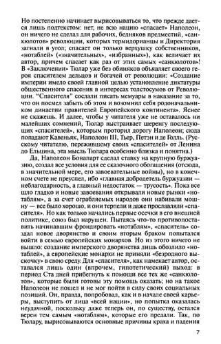 Napoleon, ili, Mif o "spasitele"