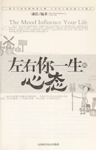 Zuo you ni yi sheng de xin tai =