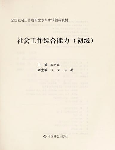 She hui gong zuo zong he neng li