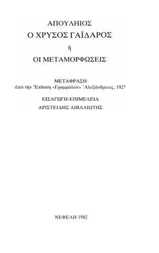 O chrysos gaidaros, ē, oi Metamorphōseis