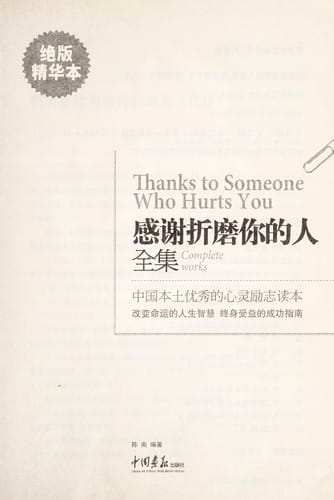 Gan xie zhe mo ni de ren quan ji