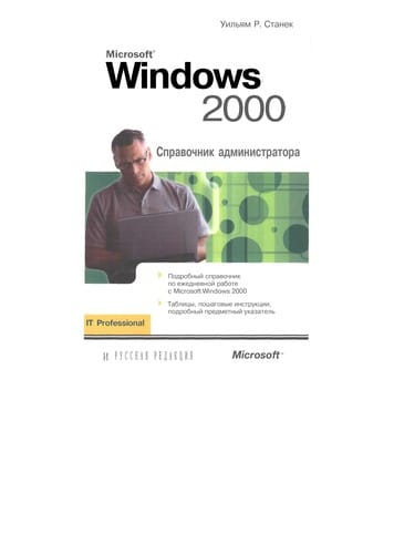 Microsoft Windows 2000 administrator's pocket consultant