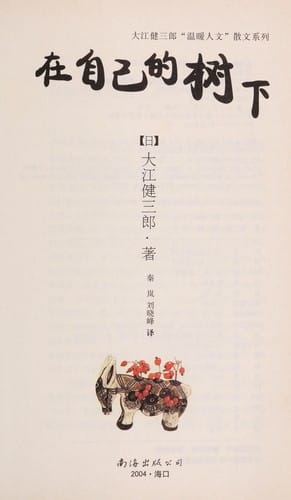 "Jibun no ki" no shita de