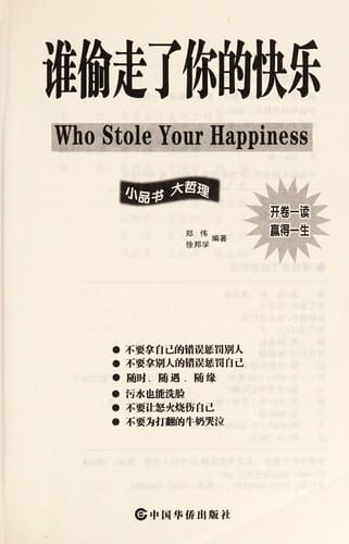 Shei tou zou le ni de kuai le