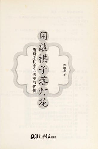 Xian qiao qi zi luo deng hua