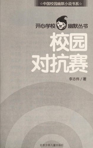 Xiao yuan dui kang sai