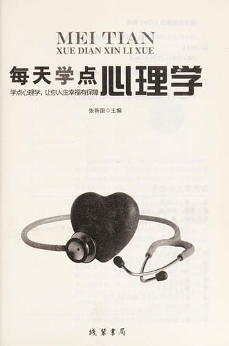 Mei tian xue dian xin li xue