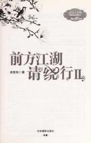 Qian fang jiang hu qing rao xing