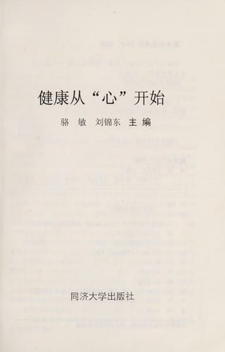 Jian kang cong " xin " kai shi