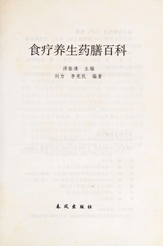 Shi liao yang sheng yao shan bai ke