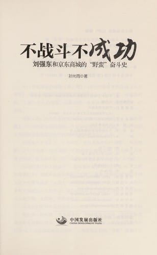 Bu zhan dou bu cheng gong