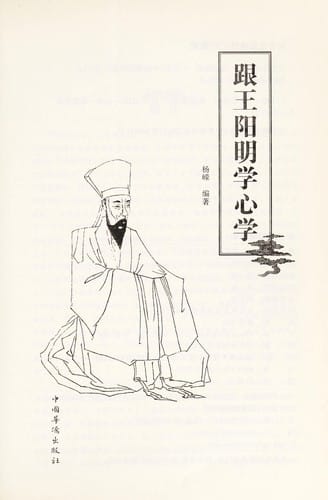 Gen Wang Yangming xue xin xue