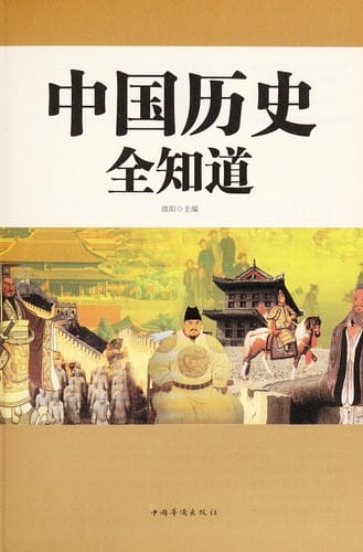 Zhong guo li shi quan zhi dao