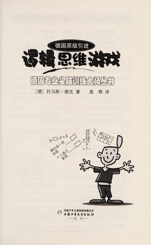 Luo ji si wei you xi