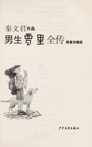 Nan sheng jia li quan chuan