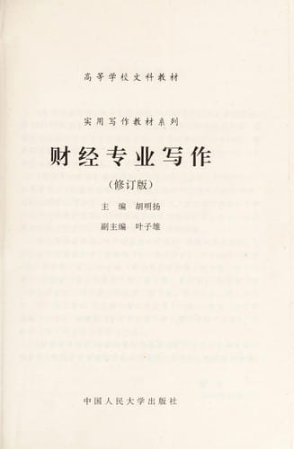 Cai jing zhuan ye xie zuo