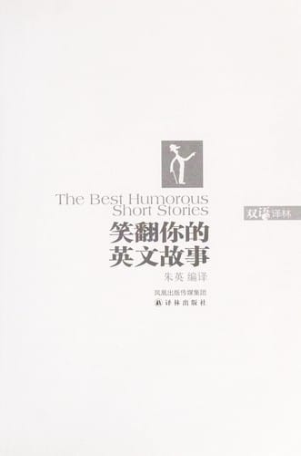 Xiao fan ni de ying wen gu shi