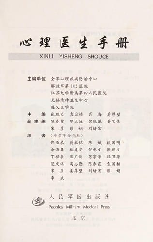 Xin li yi sheng shou ce =